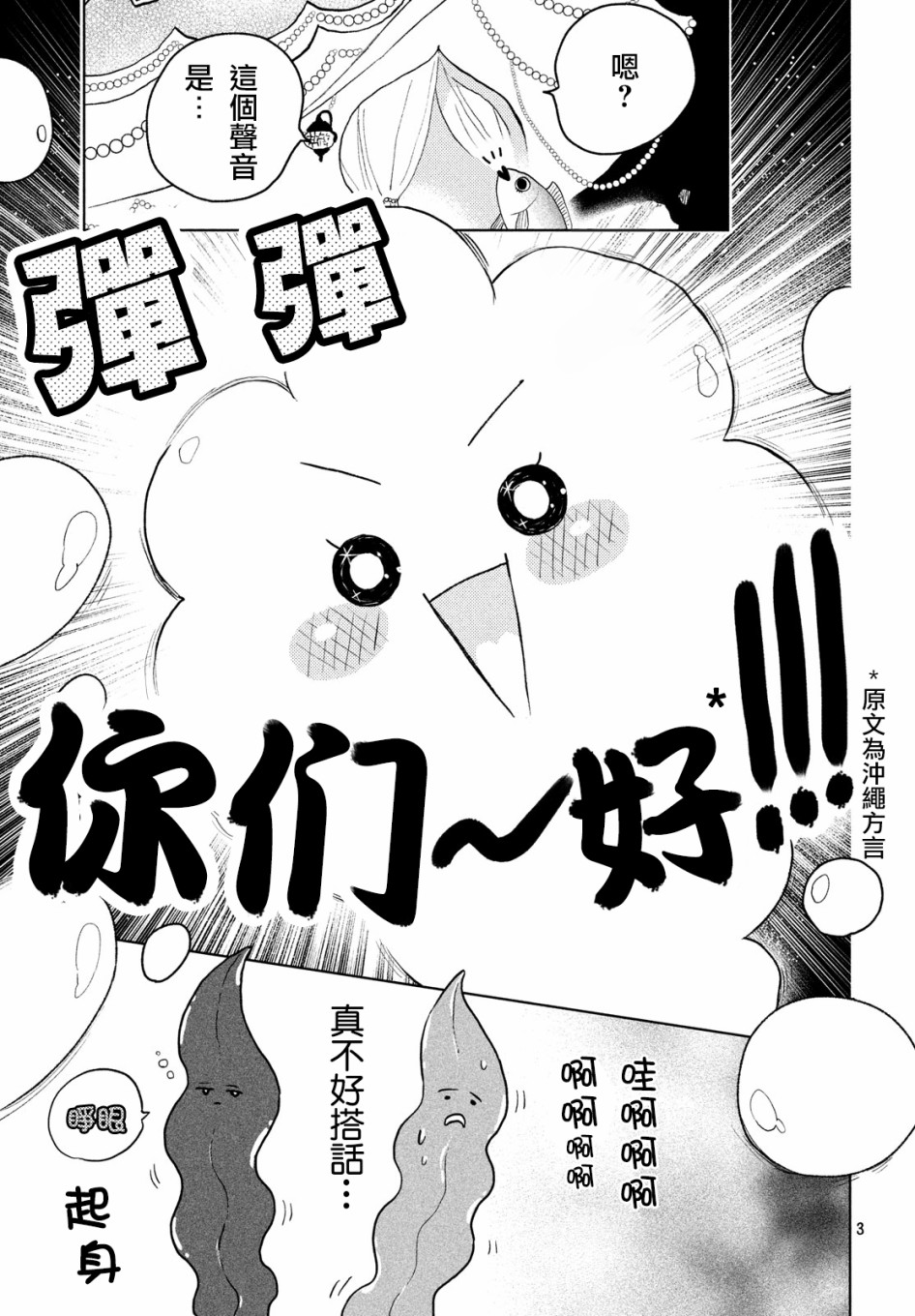 海藻男孩韩漫全集-第03话无删减无遮挡章节图片 