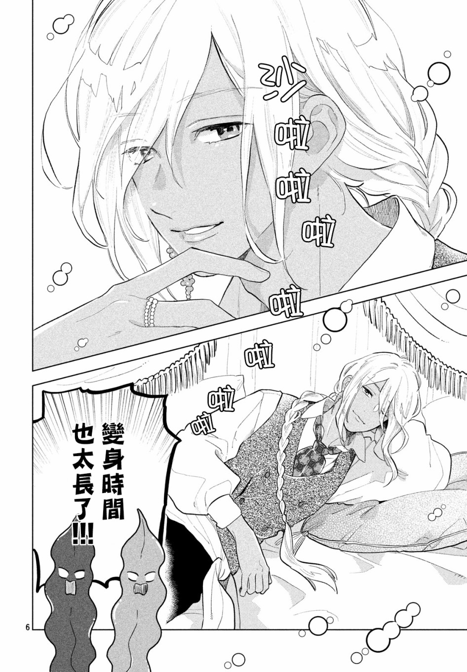海藻男孩韩漫全集-第03话无删减无遮挡章节图片 