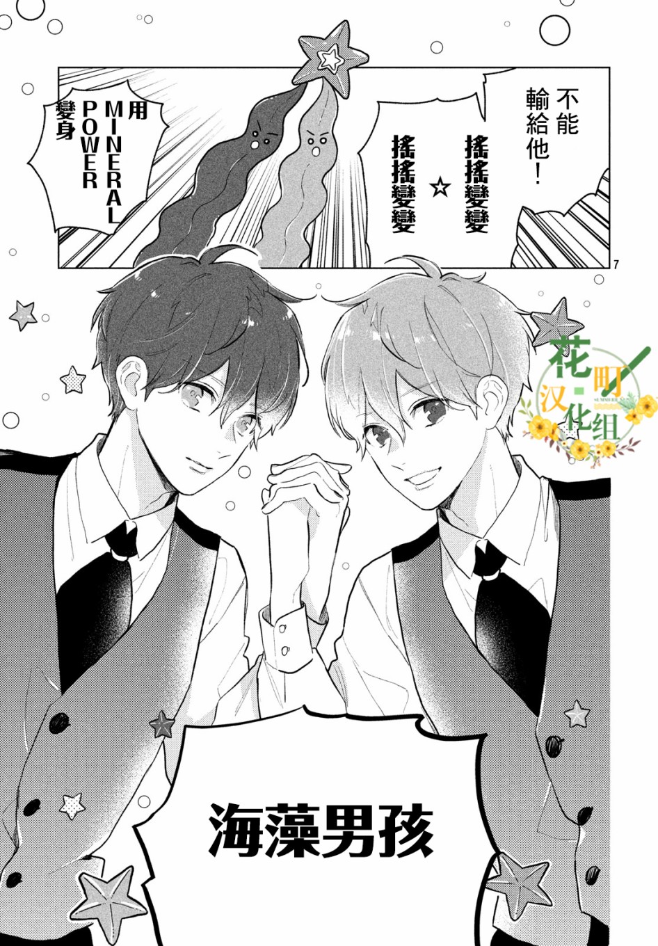 海藻男孩韩漫全集-第03话无删减无遮挡章节图片 