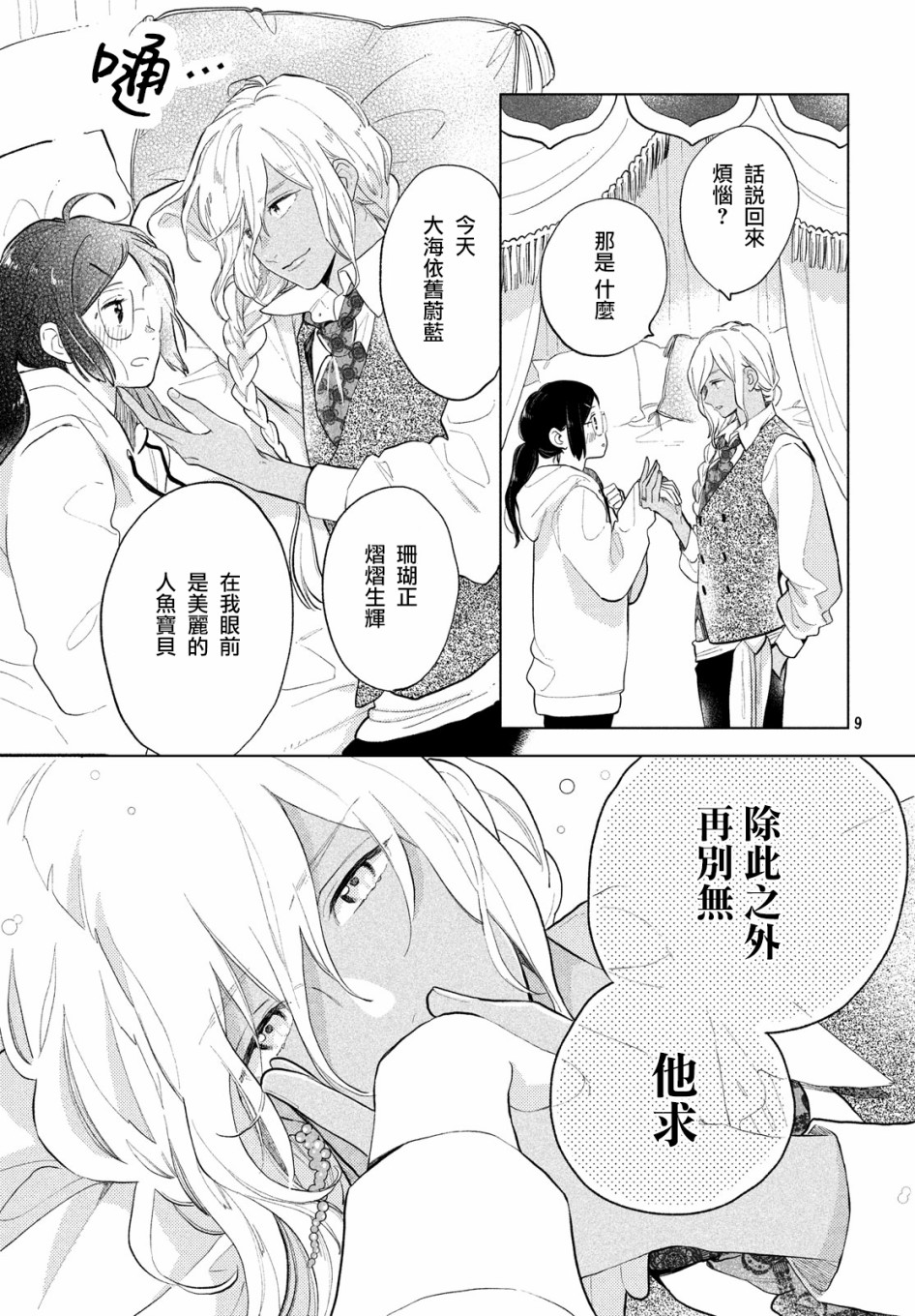海藻男孩韩漫全集-第03话无删减无遮挡章节图片 