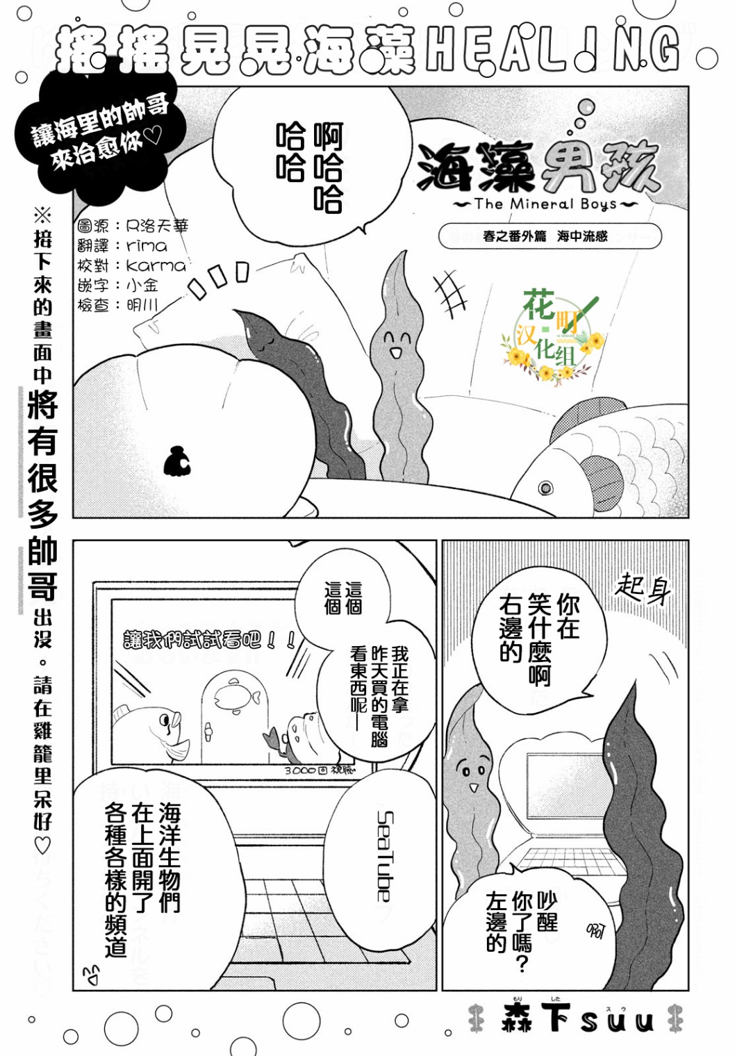 海藻男孩韩漫全集-春之番外无删减无遮挡章节图片 