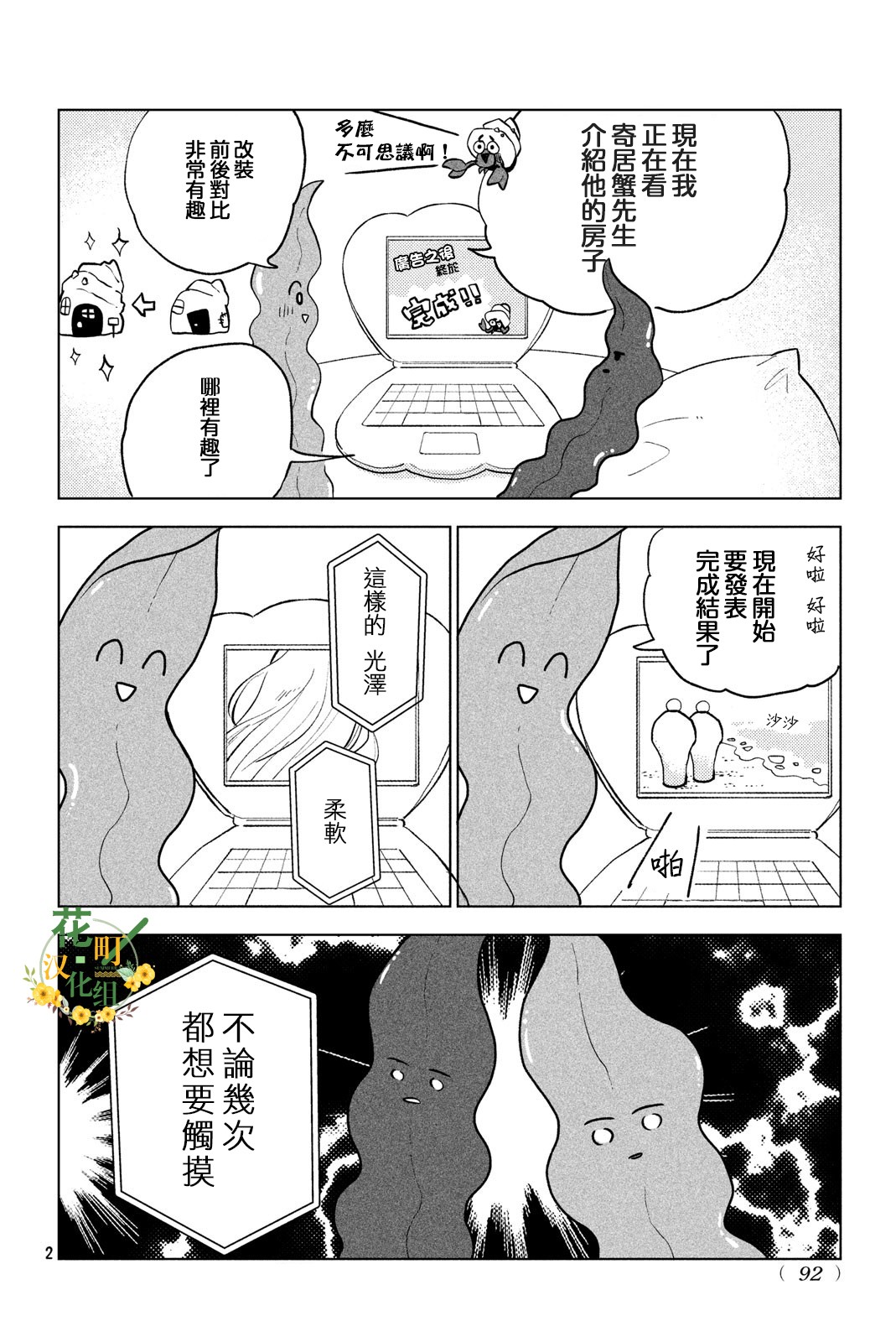 海藻男孩韩漫全集-春之番外无删减无遮挡章节图片 