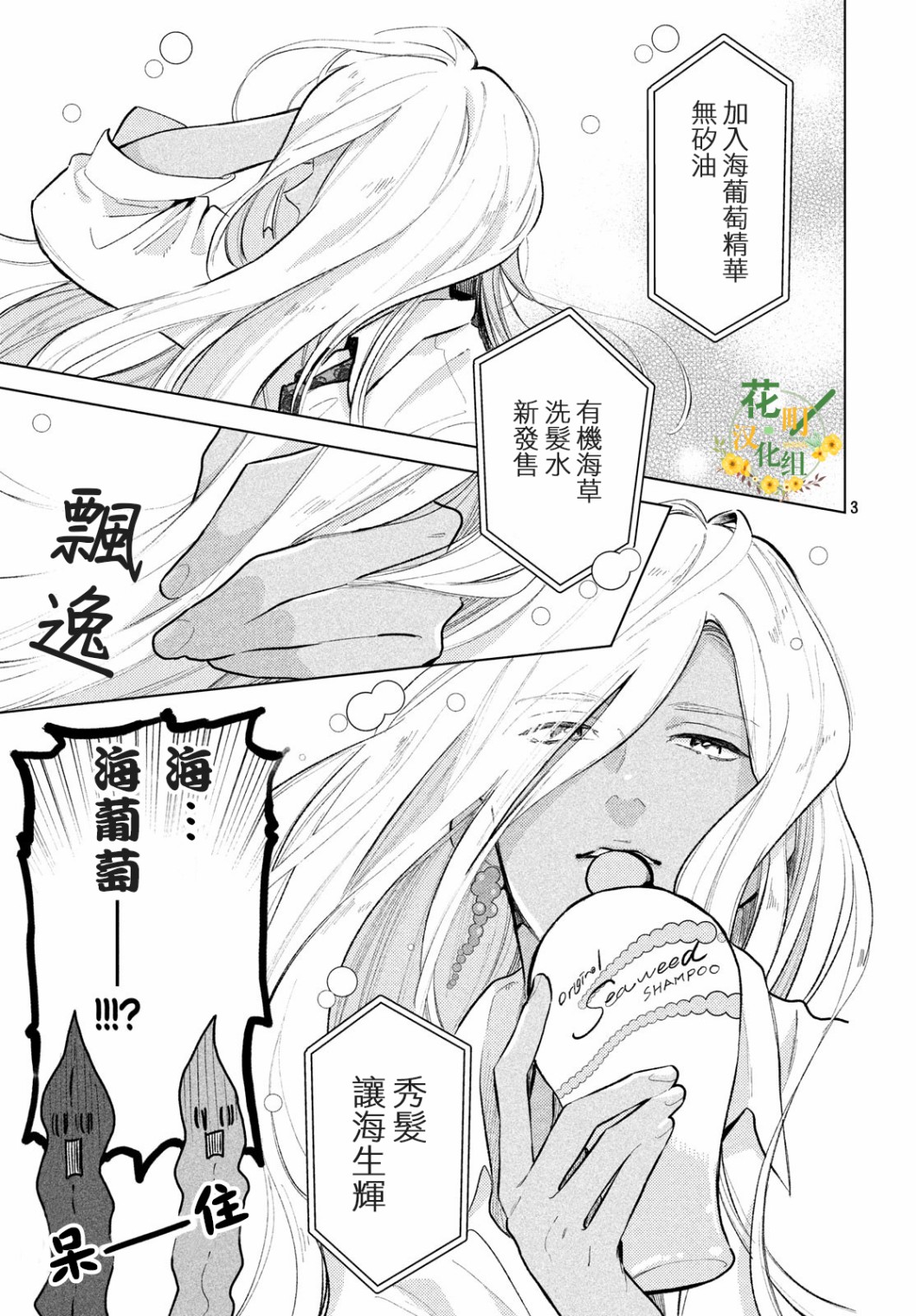 海藻男孩韩漫全集-春之番外无删减无遮挡章节图片 