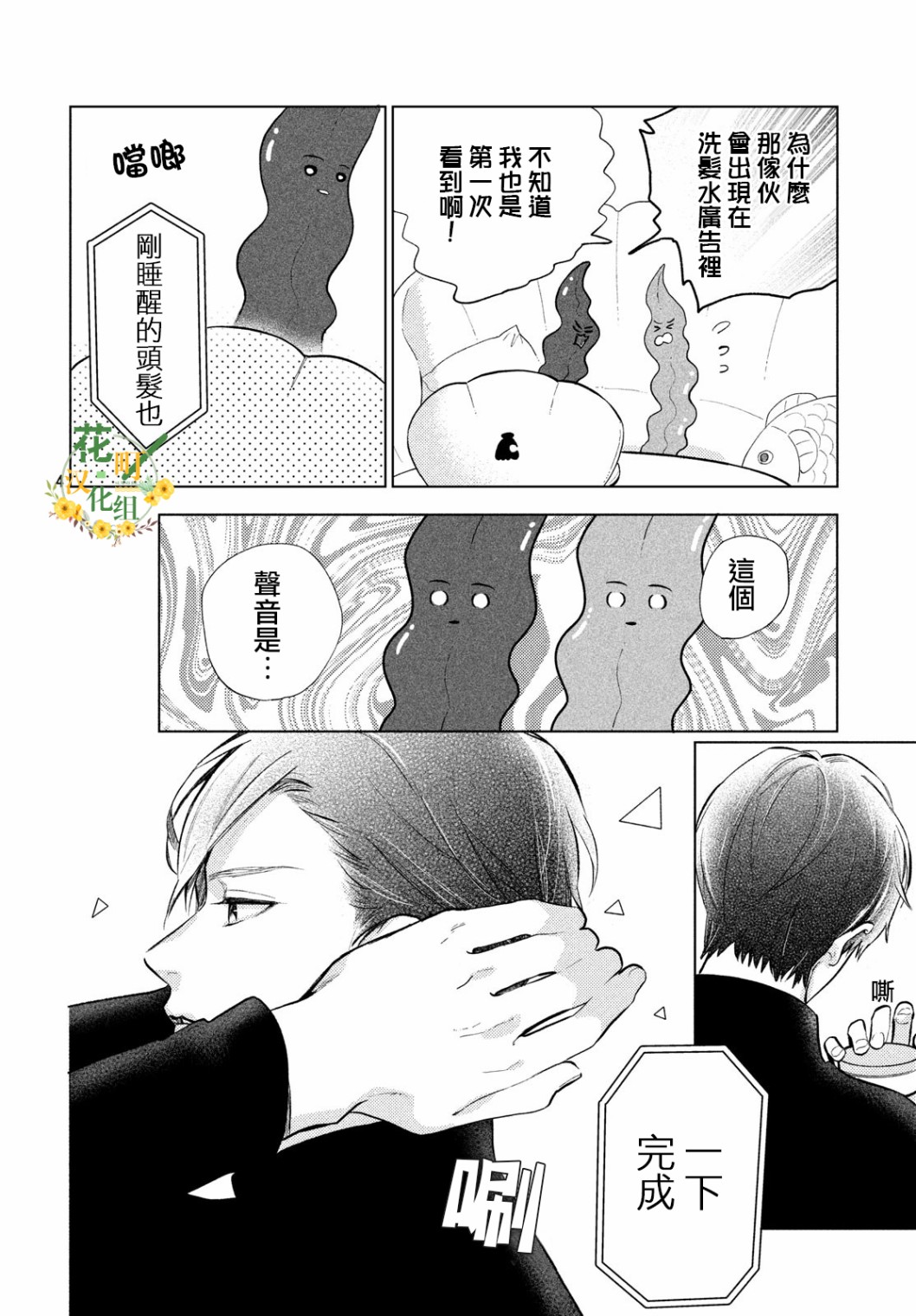 海藻男孩韩漫全集-春之番外无删减无遮挡章节图片 