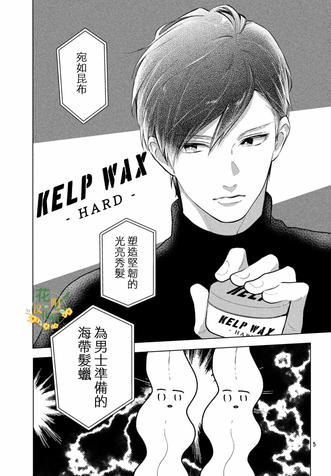 海藻男孩韩漫全集-春之番外无删减无遮挡章节图片 