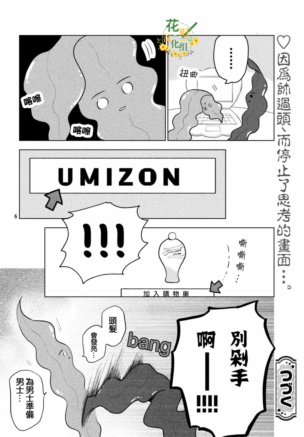 海藻男孩韩漫全集-春之番外无删减无遮挡章节图片 