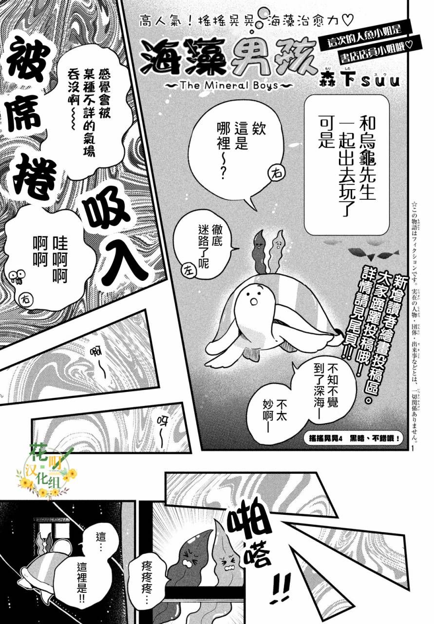 海藻男孩韩漫全集-第04话无删减无遮挡章节图片 