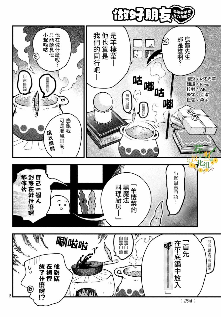 海藻男孩韩漫全集-第04话无删减无遮挡章节图片 