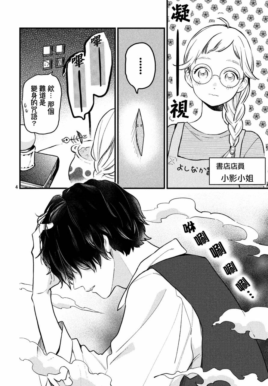 海藻男孩韩漫全集-第04话无删减无遮挡章节图片 