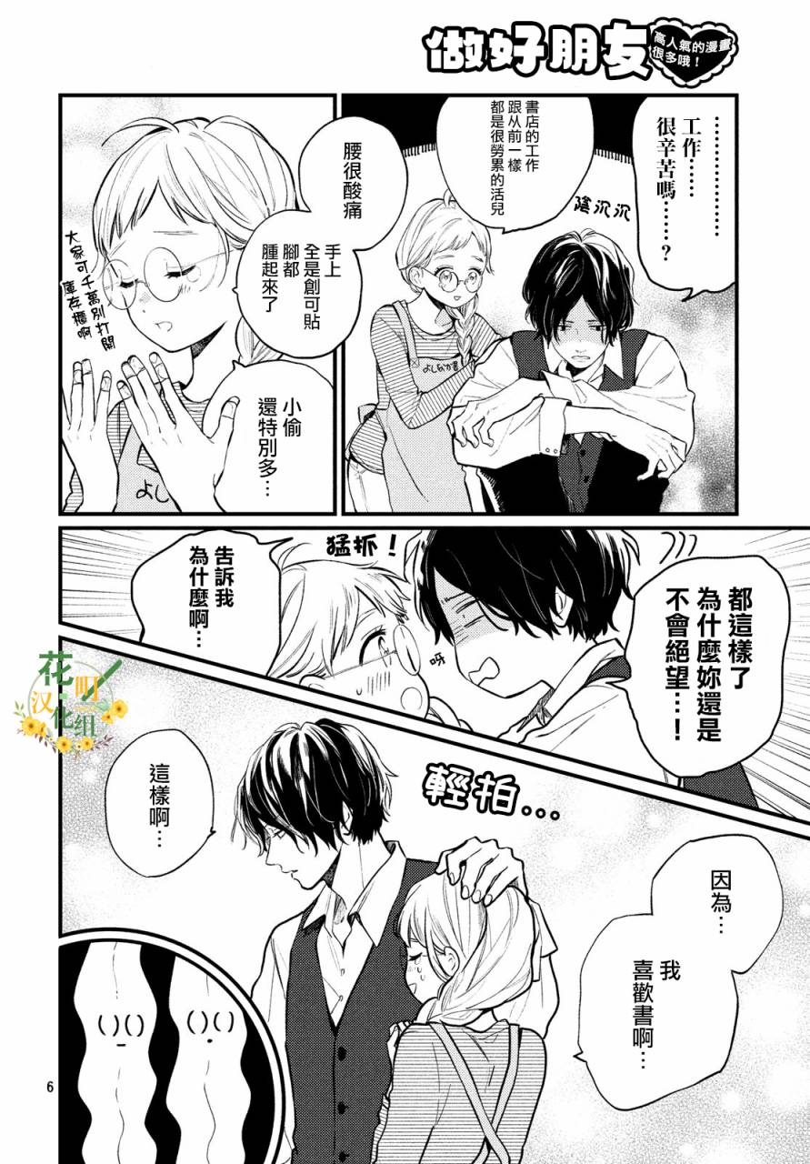 海藻男孩韩漫全集-第04话无删减无遮挡章节图片 