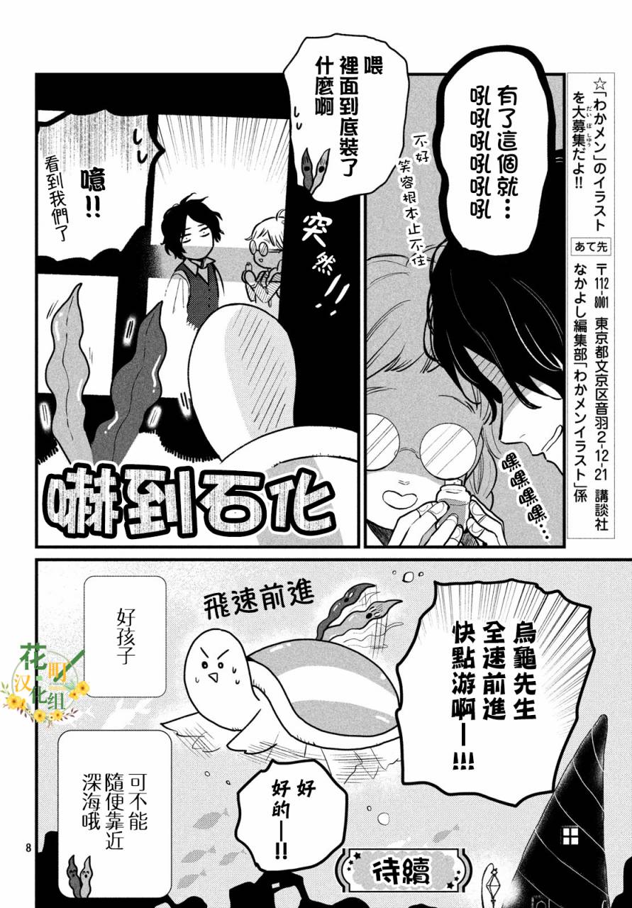 海藻男孩韩漫全集-第04话无删减无遮挡章节图片 