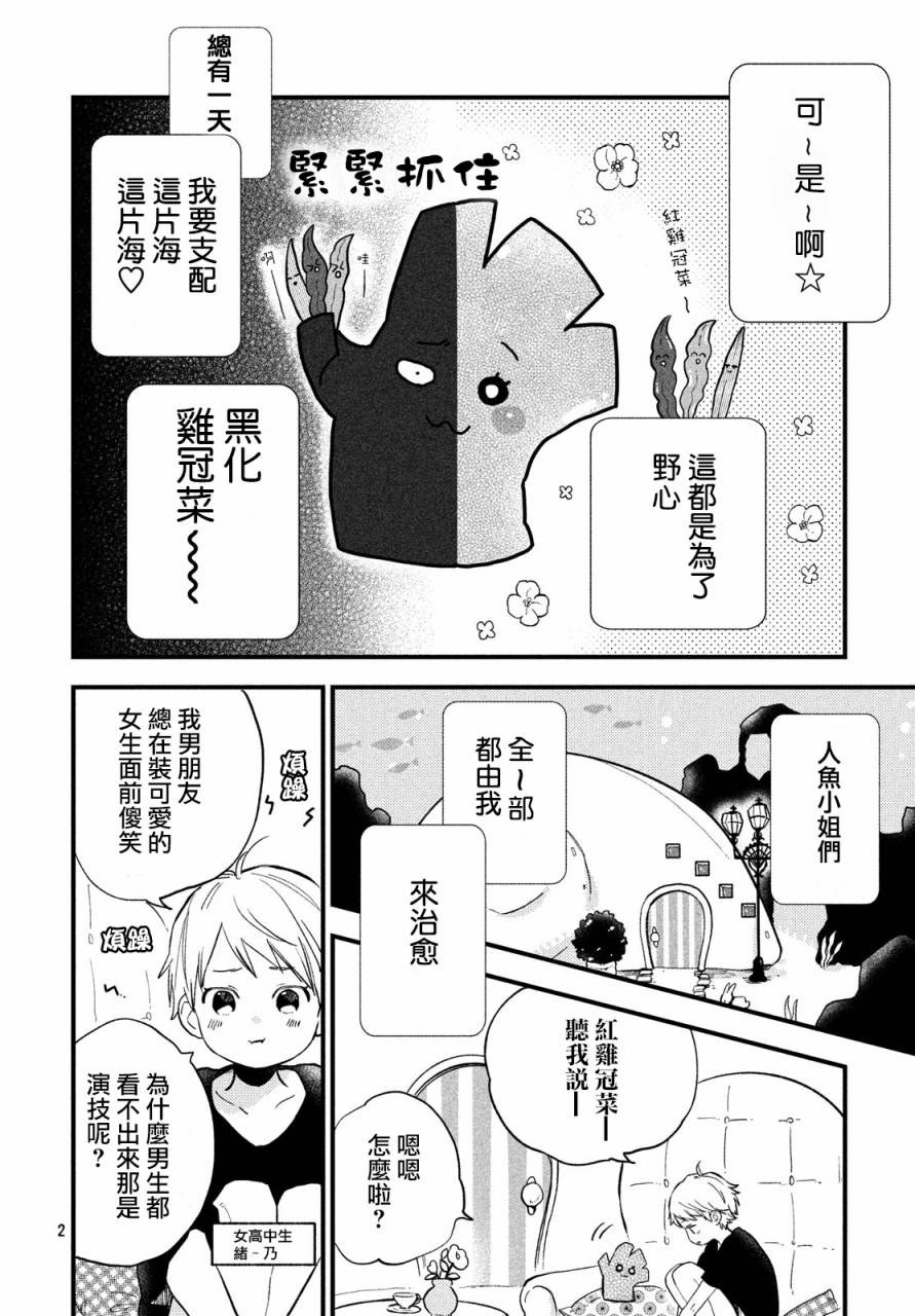 海藻男孩韩漫全集-第05话无删减无遮挡章节图片 