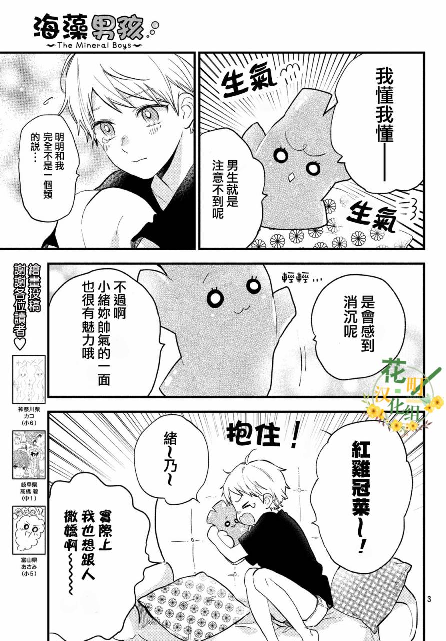 海藻男孩韩漫全集-第05话无删减无遮挡章节图片 