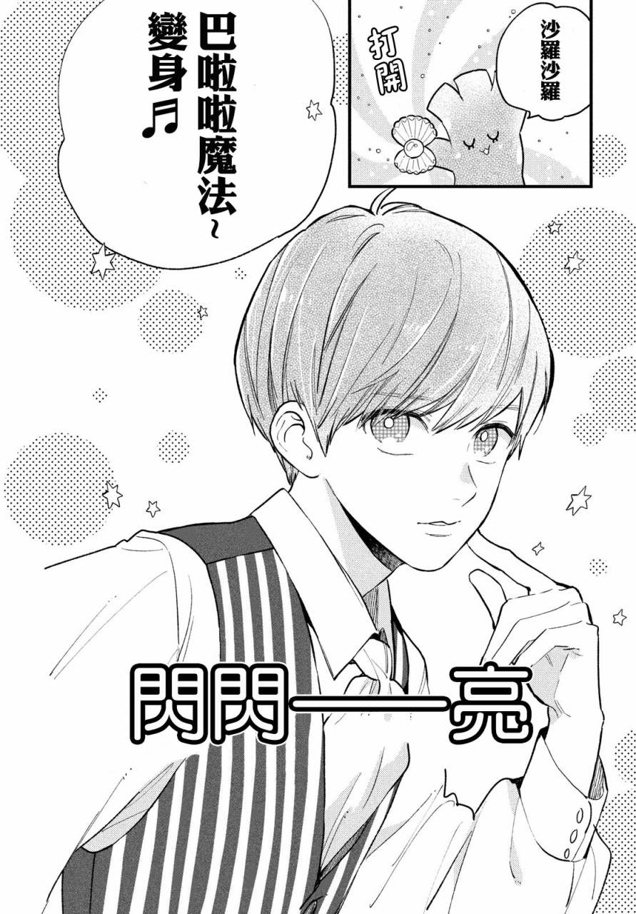 海藻男孩韩漫全集-第05话无删减无遮挡章节图片 