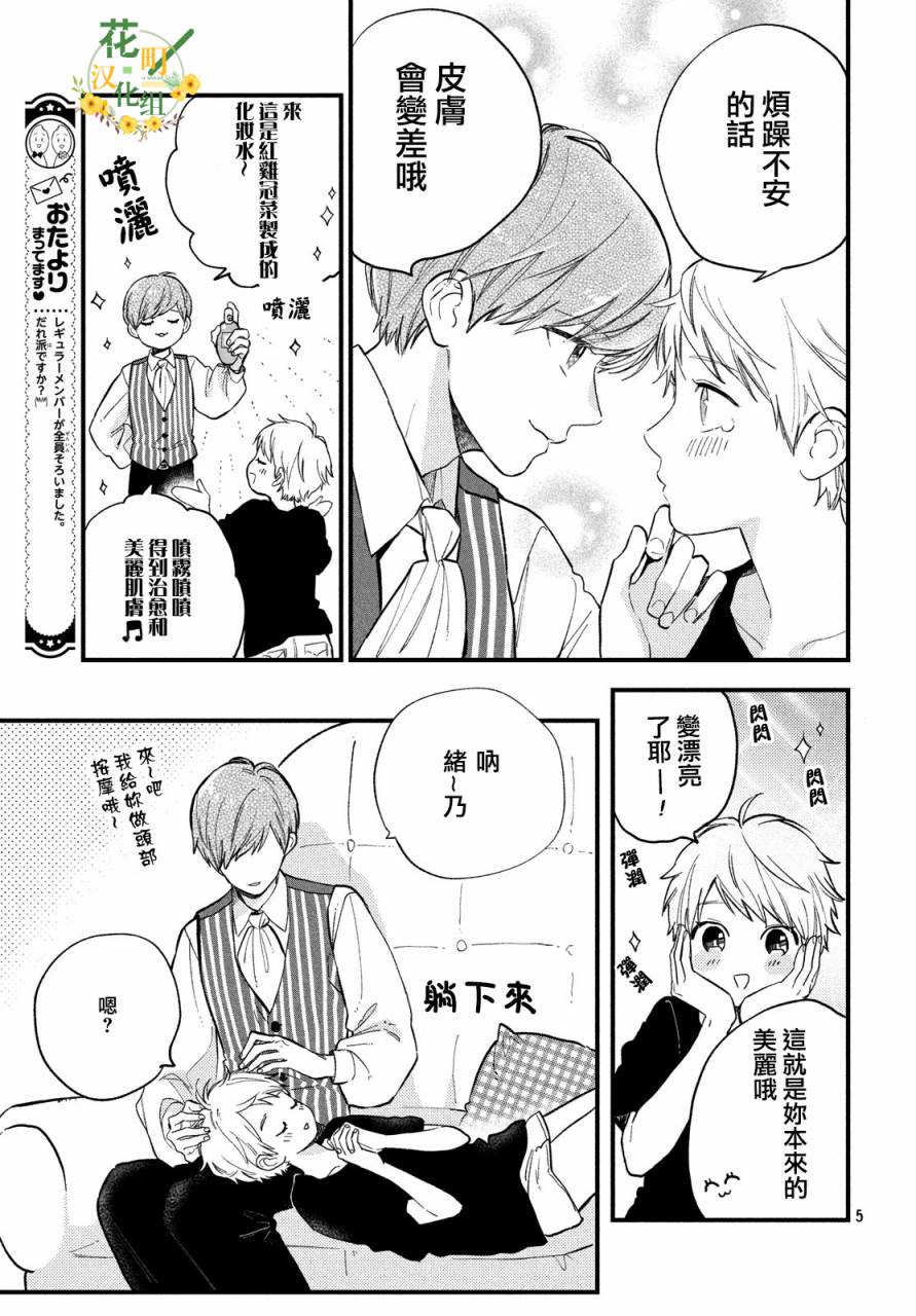 海藻男孩韩漫全集-第05话无删减无遮挡章节图片 