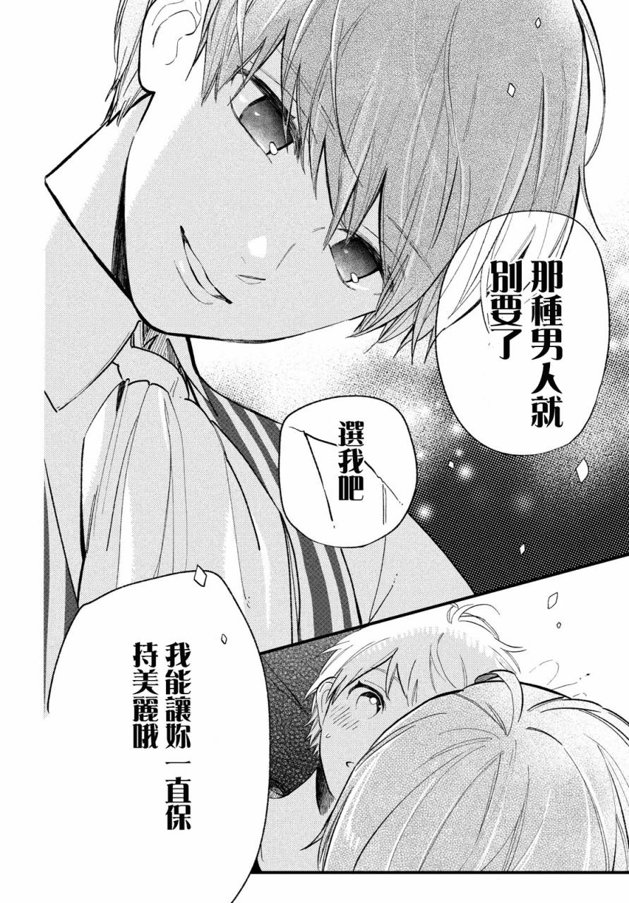 海藻男孩韩漫全集-第05话无删减无遮挡章节图片 