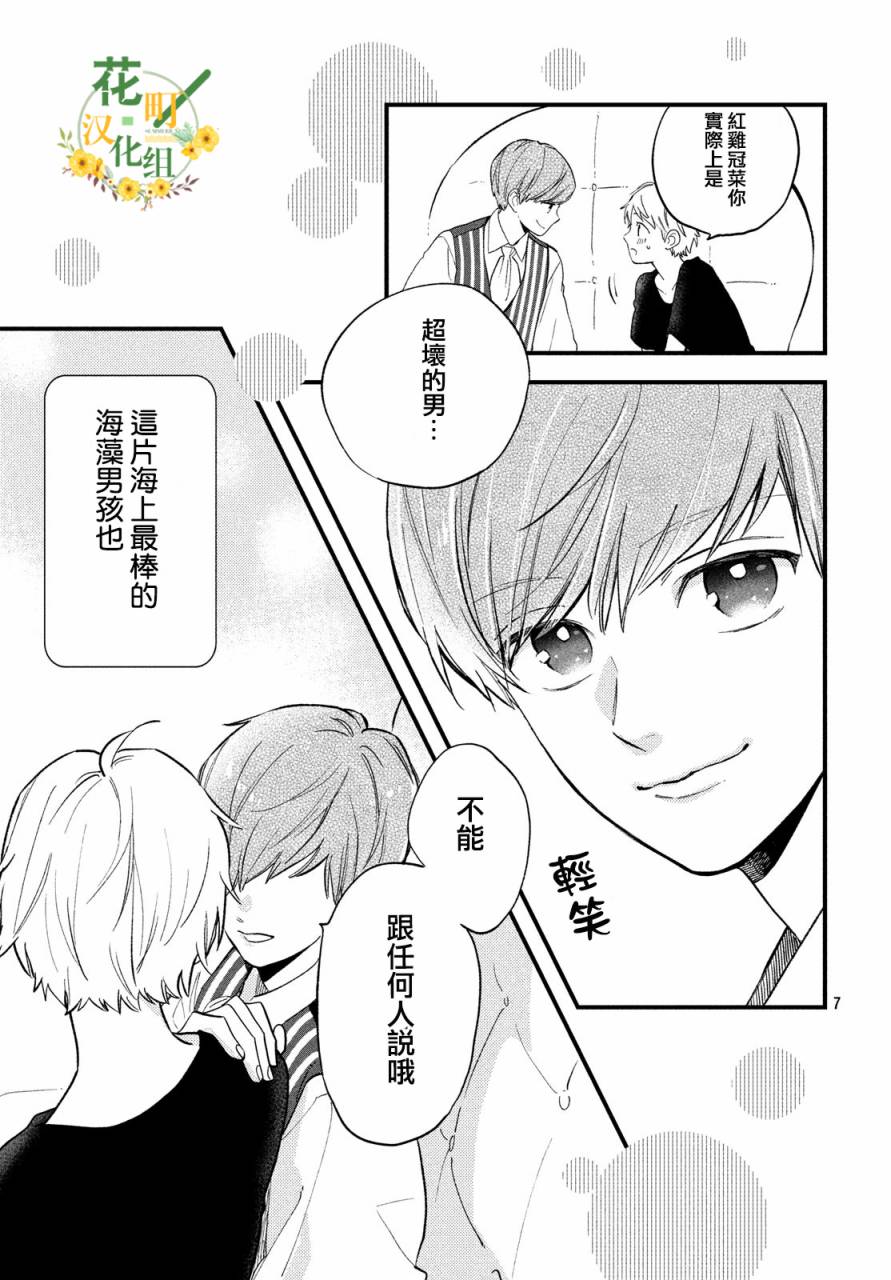 海藻男孩韩漫全集-第05话无删减无遮挡章节图片 