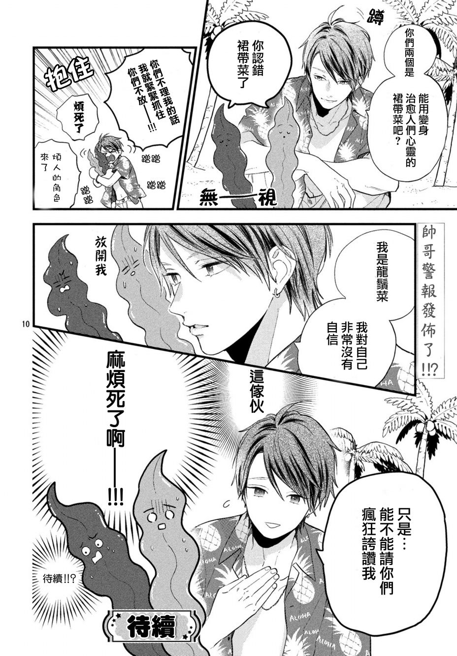 海藻男孩韩漫全集-第06话无删减无遮挡章节图片 