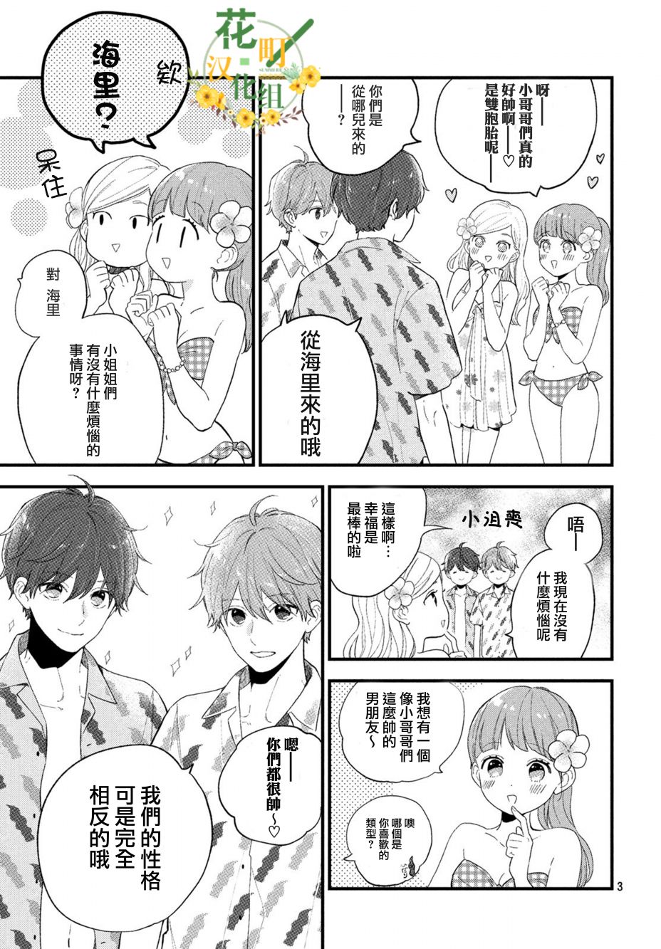 海藻男孩韩漫全集-第06话无删减无遮挡章节图片 