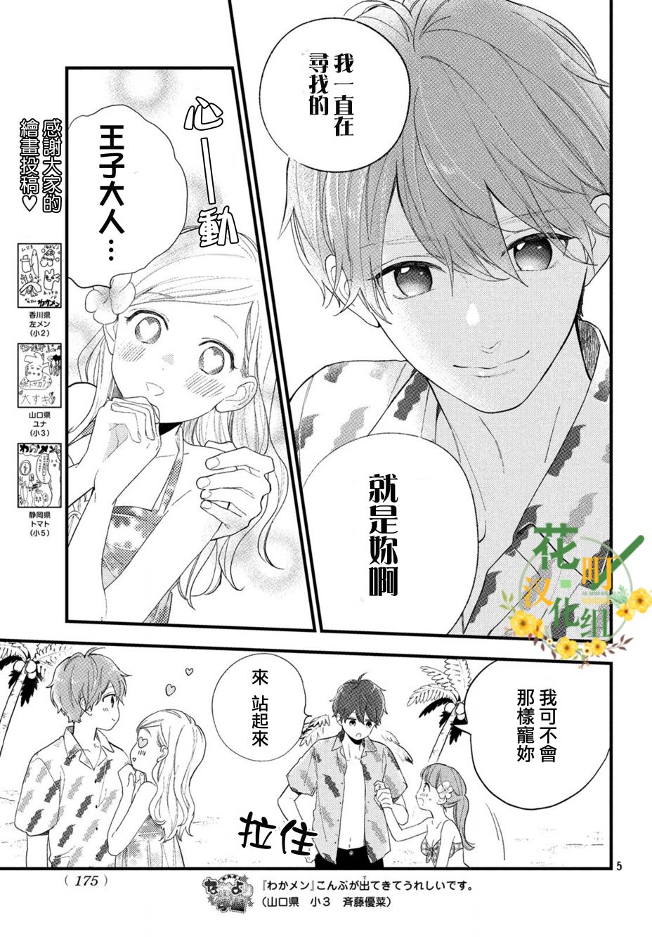 海藻男孩韩漫全集-第06话无删减无遮挡章节图片 