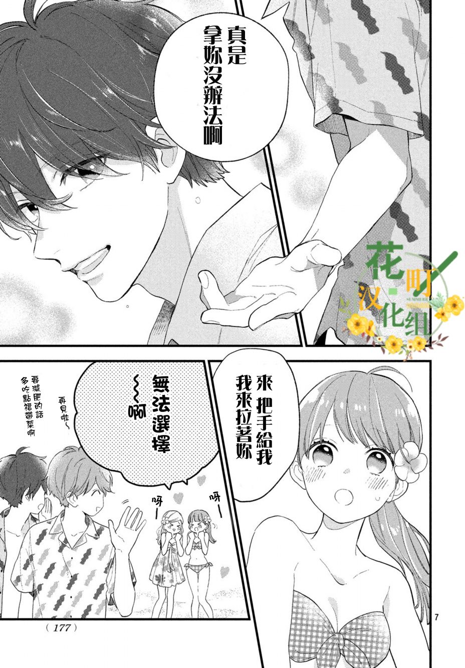 海藻男孩韩漫全集-第06话无删减无遮挡章节图片 