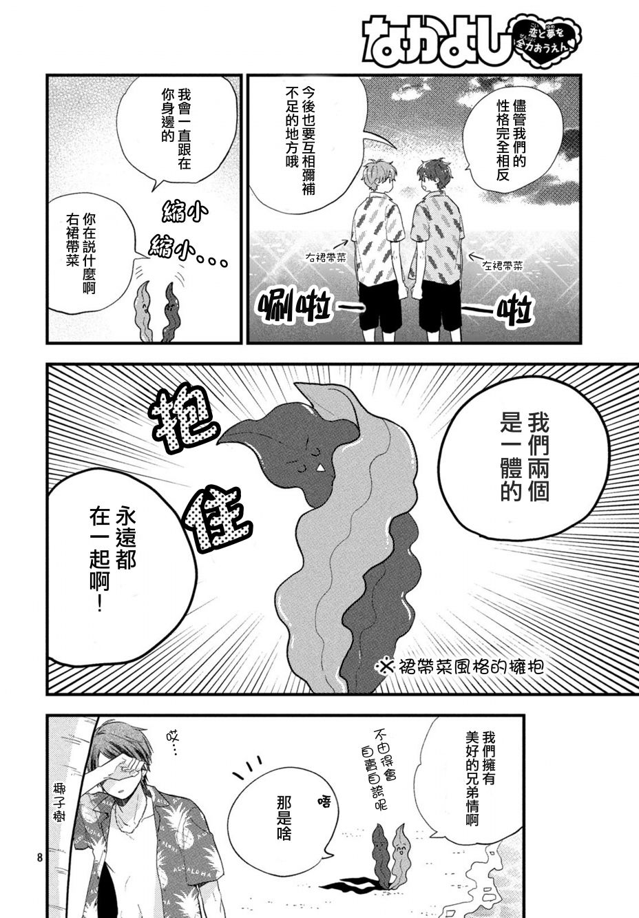 海藻男孩韩漫全集-第06话无删减无遮挡章节图片 
