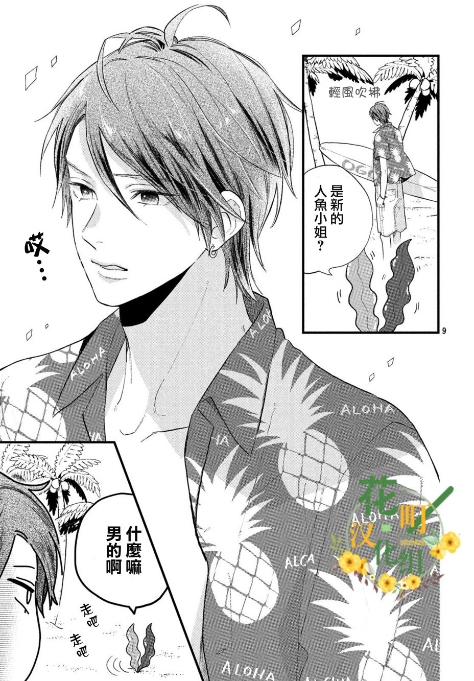 海藻男孩韩漫全集-第06话无删减无遮挡章节图片 