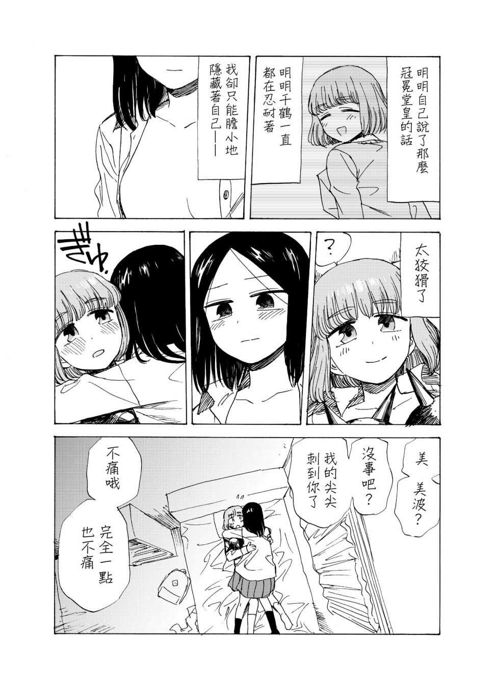 让正义的怒火尽情碰撞韩漫全集-短篇无删减无遮挡章节图片 
