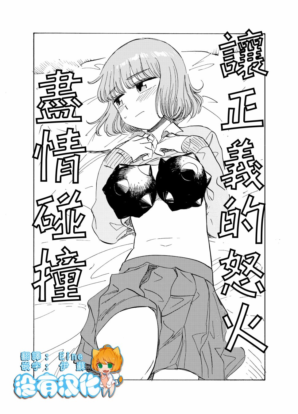 让正义的怒火尽情碰撞韩漫全集-短篇无删减无遮挡章节图片 