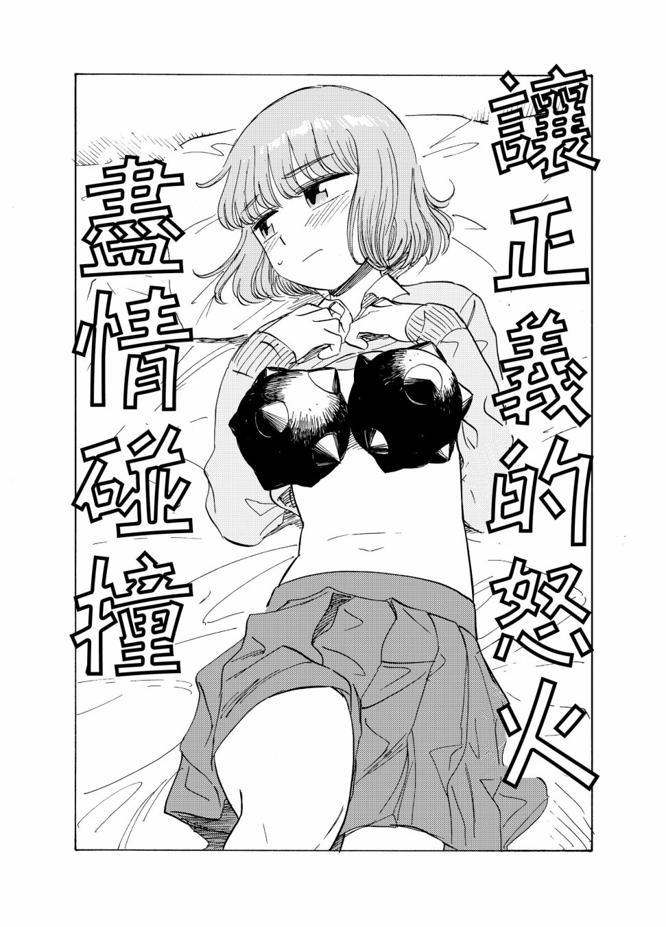 让正义的怒火尽情碰撞韩漫全集-短篇无删减无遮挡章节图片 