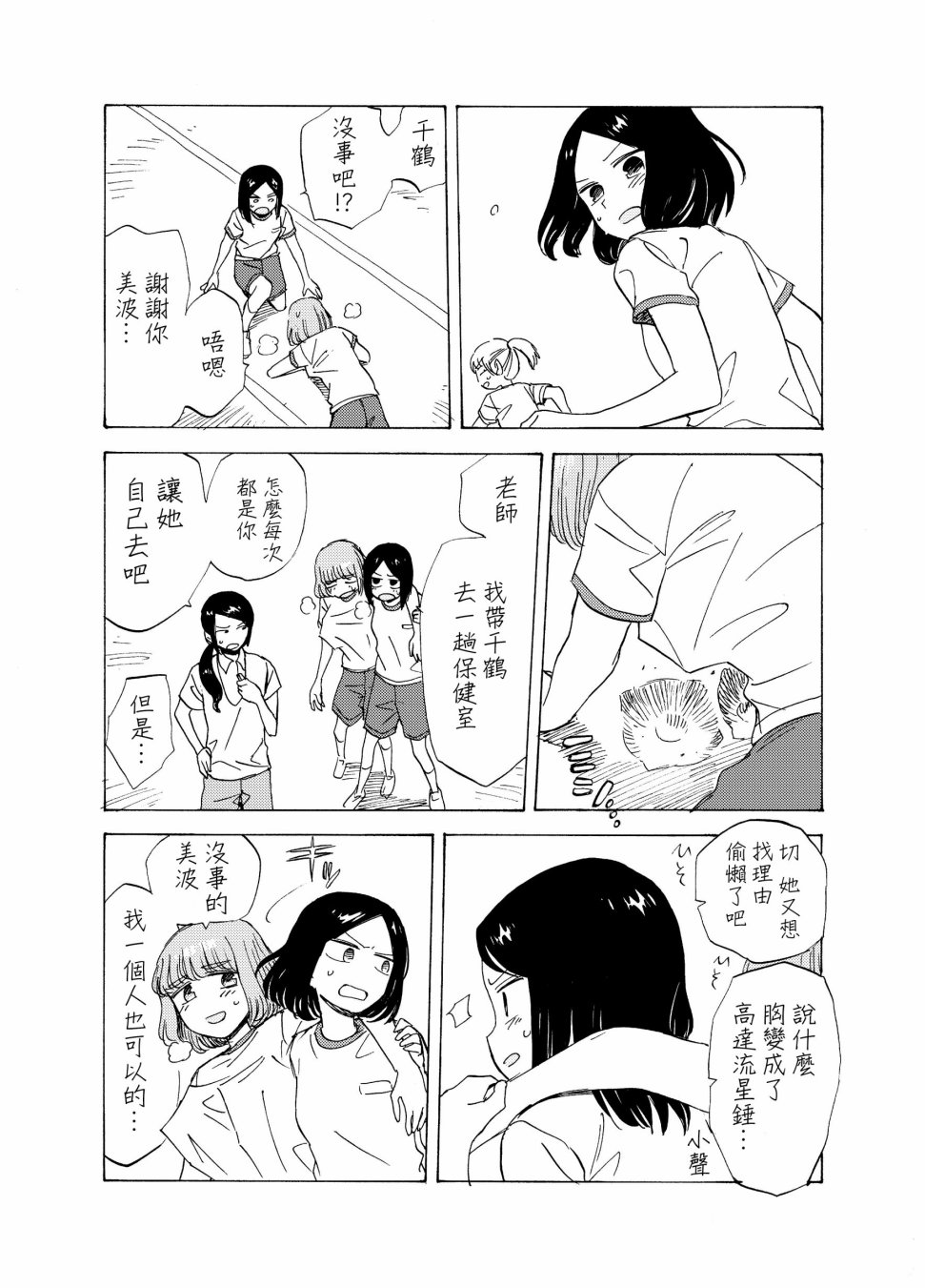 让正义的怒火尽情碰撞韩漫全集-短篇无删减无遮挡章节图片 