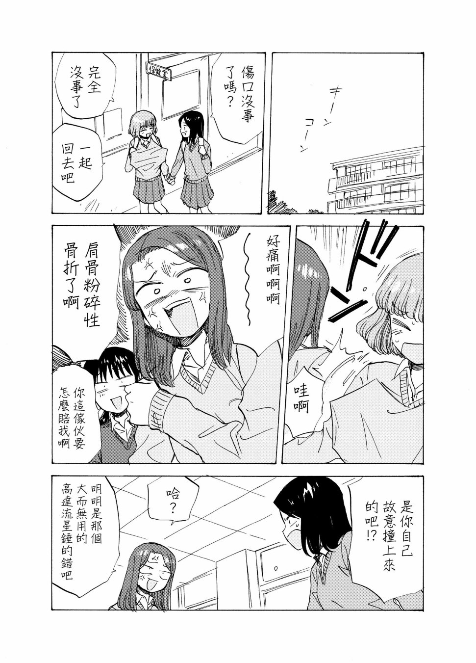 让正义的怒火尽情碰撞韩漫全集-短篇无删减无遮挡章节图片 