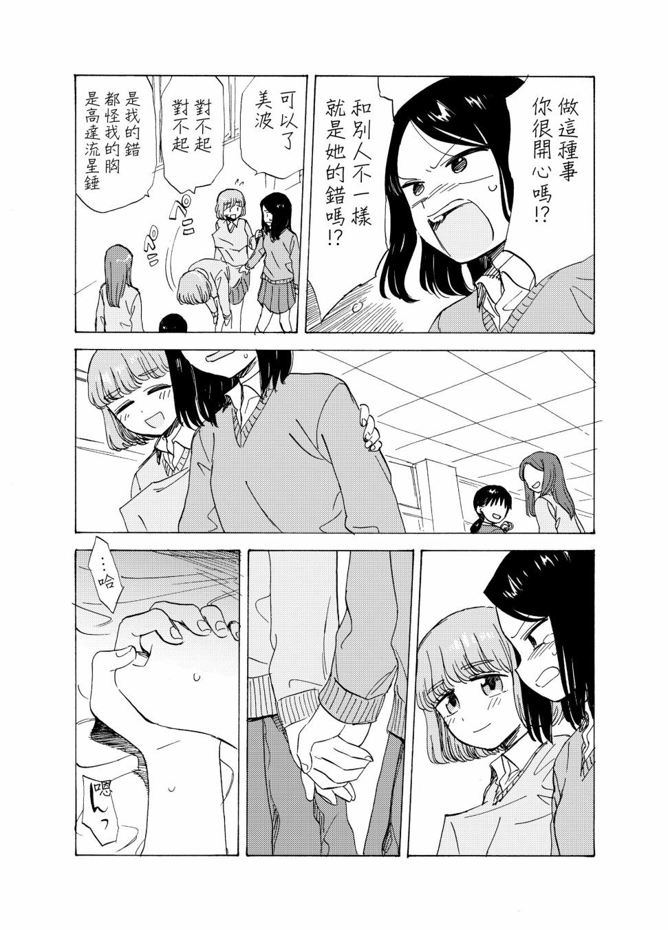 让正义的怒火尽情碰撞韩漫全集-短篇无删减无遮挡章节图片 
