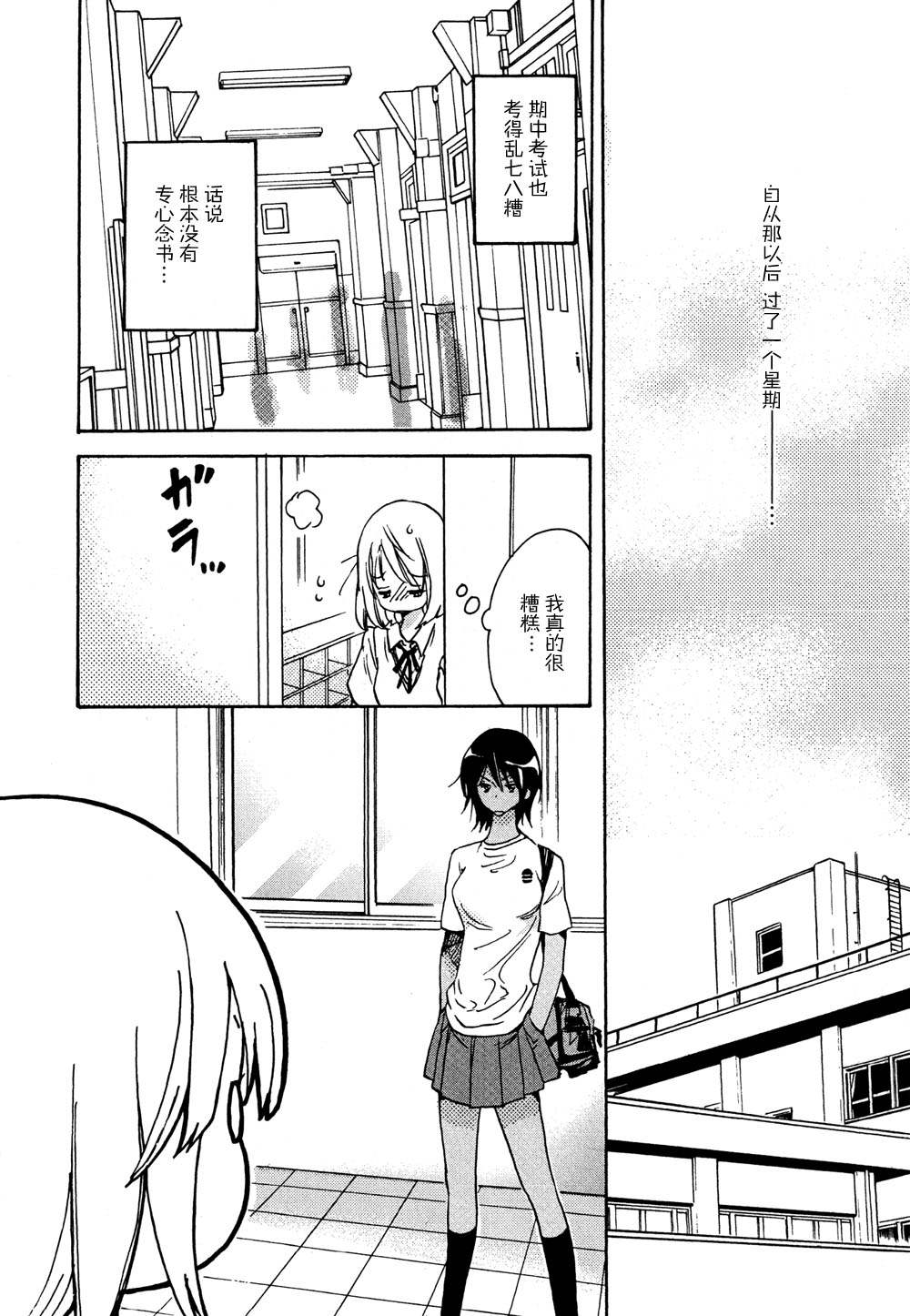 XXX与加濑同学韩漫全集-02 自行车与加瀬同学无删减无遮挡章节图片 