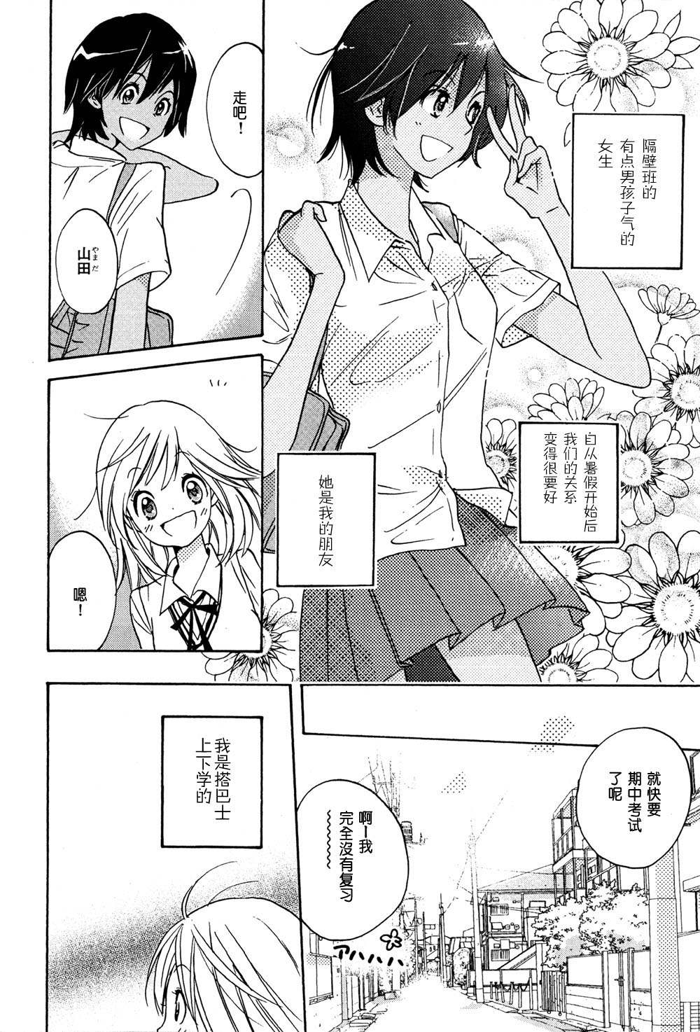 XXX与加濑同学韩漫全集-02 自行车与加瀬同学无删减无遮挡章节图片 