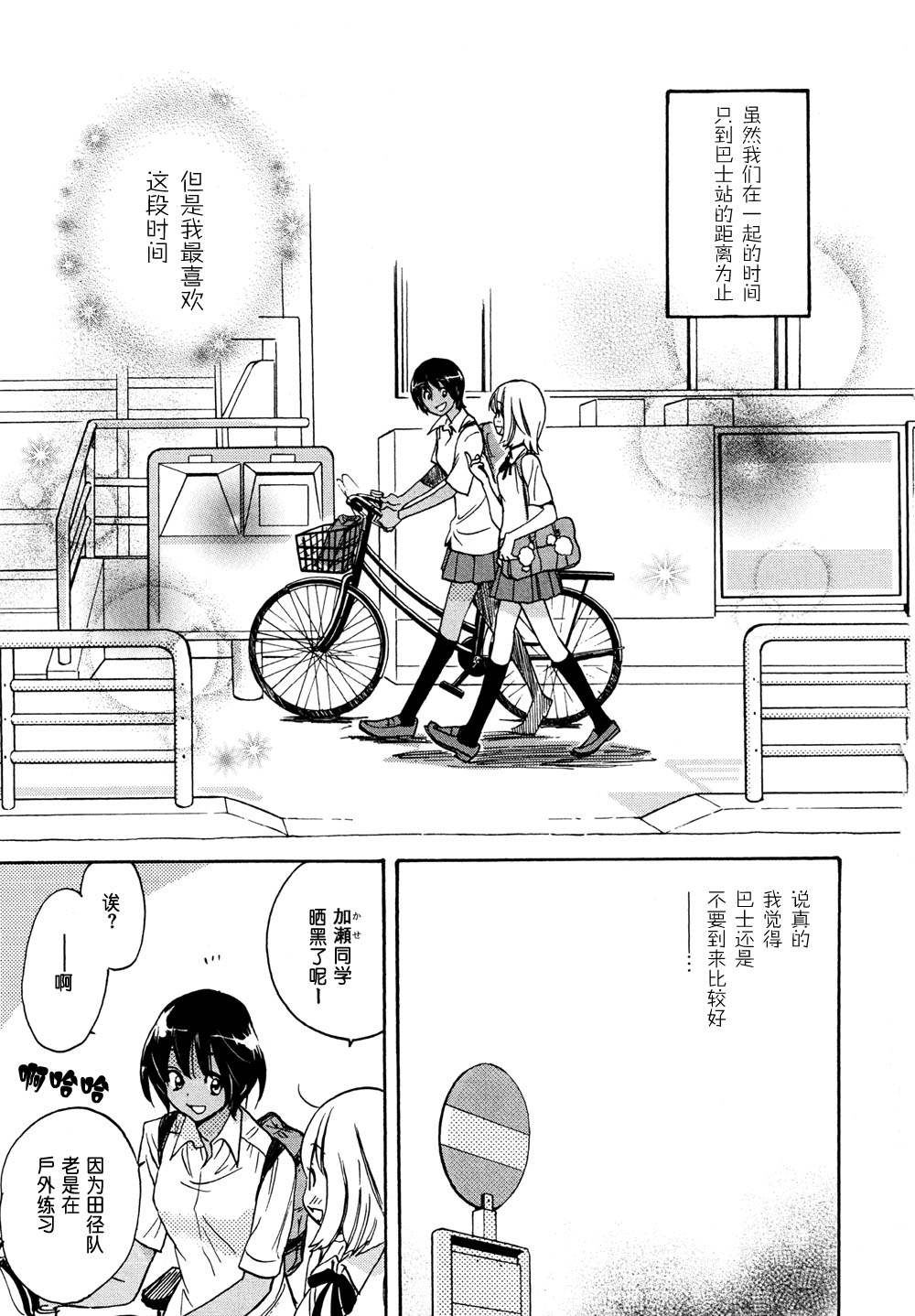 XXX与加濑同学韩漫全集-02 自行车与加瀬同学无删减无遮挡章节图片 