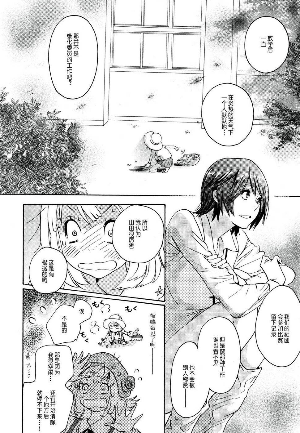 XXX与加濑同学韩漫全集-04 运动鞋与加瀬同学无删减无遮挡章节图片 