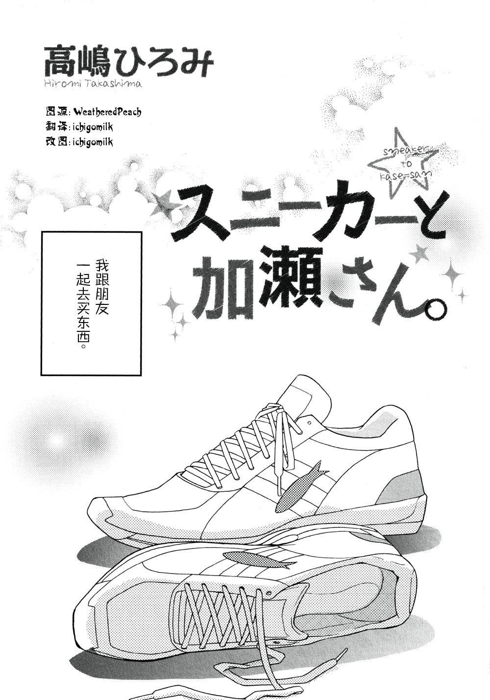 XXX与加濑同学韩漫全集-04 运动鞋与加瀬同学无删减无遮挡章节图片 