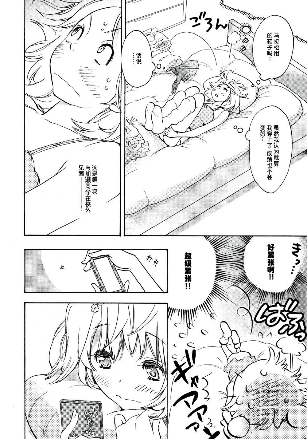 XXX与加濑同学韩漫全集-04 运动鞋与加瀬同学无删减无遮挡章节图片 
