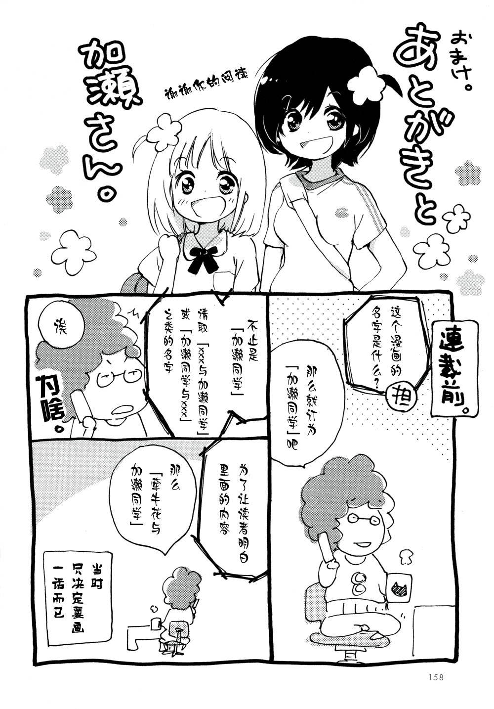 XXX与加濑同学韩漫全集-05 春风与加瀬同学无删减无遮挡章节图片 