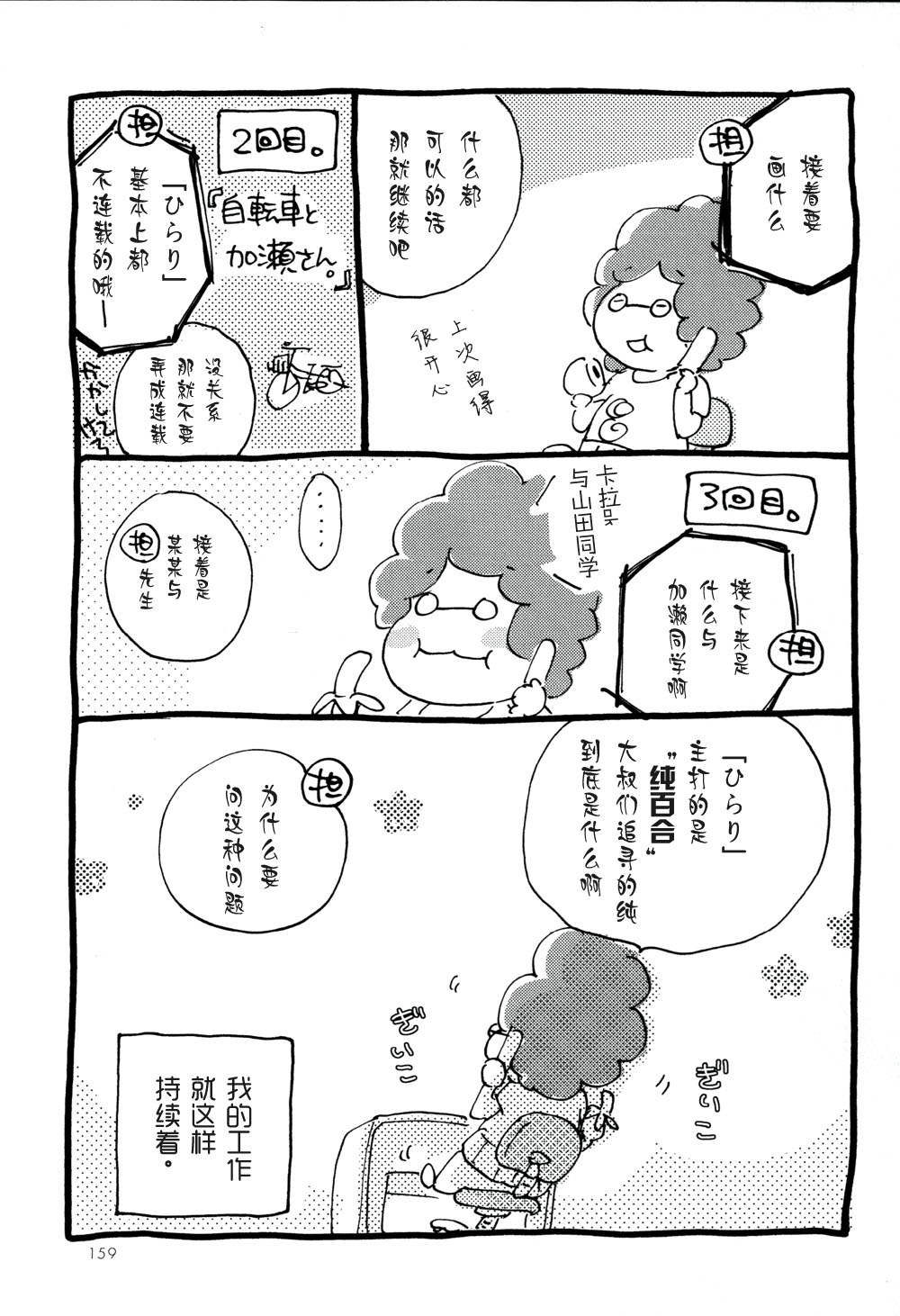 XXX与加濑同学韩漫全集-05 春风与加瀬同学无删减无遮挡章节图片 