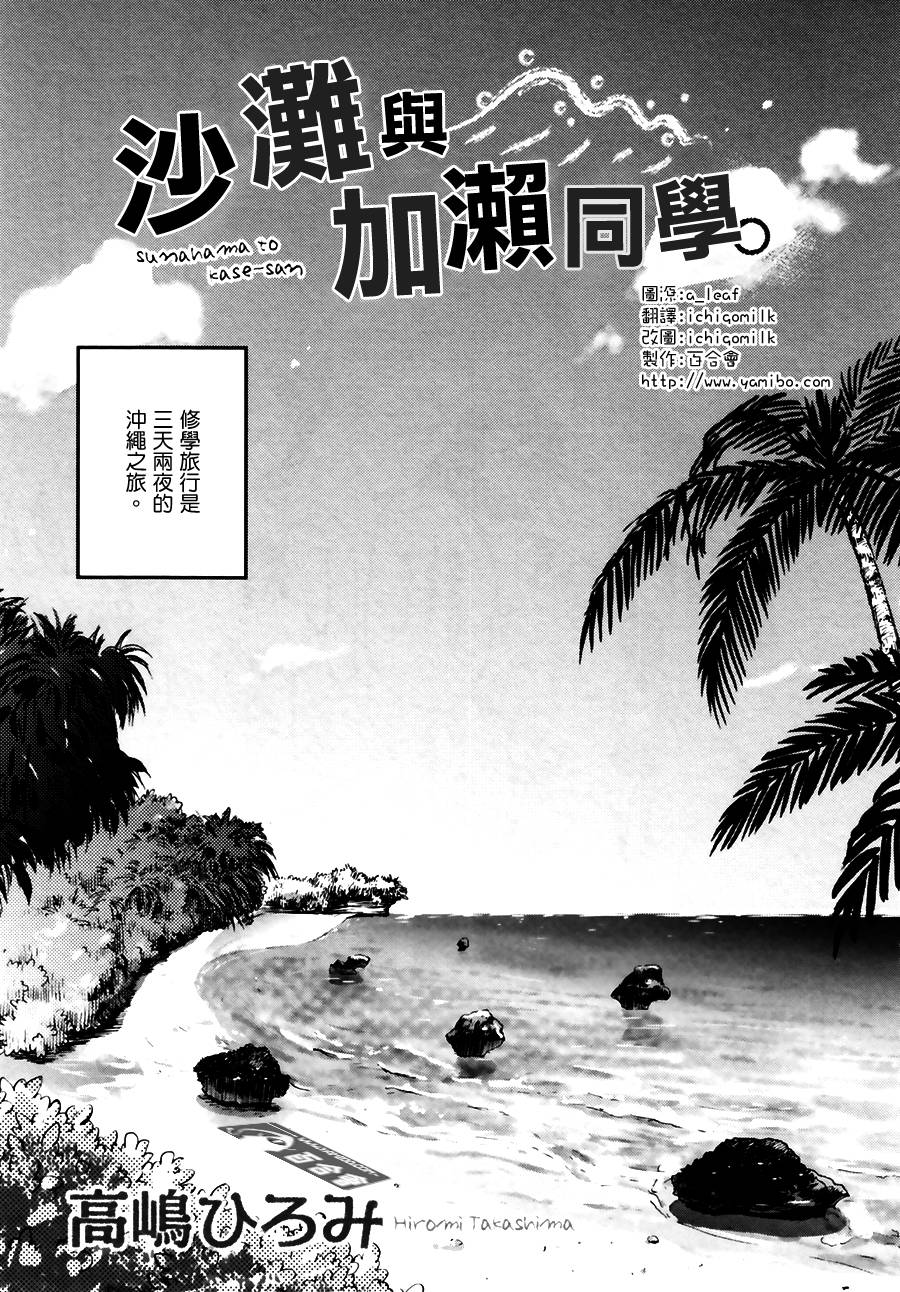 XXX与加濑同学韩漫全集-09 沙滩与加濑同学无删减无遮挡章节图片 