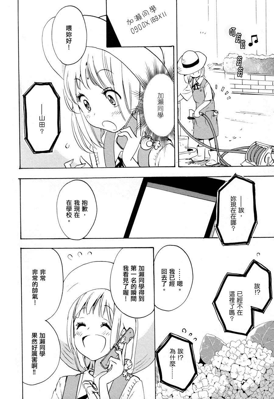 XXX与加濑同学韩漫全集-10 紫阳花与加濑同学无删减无遮挡章节图片 