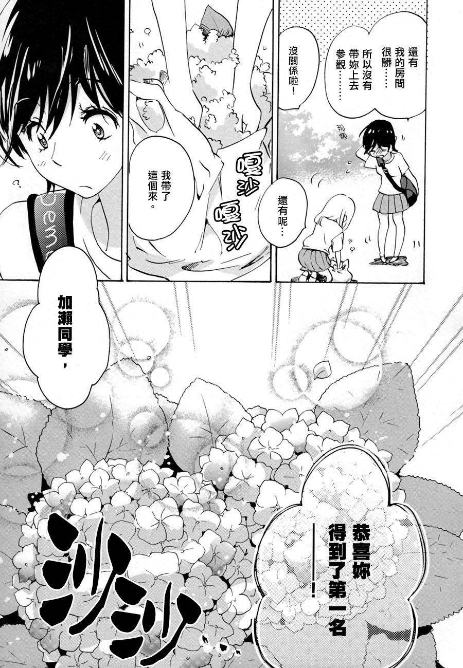 XXX与加濑同学韩漫全集-10 紫阳花与加濑同学无删减无遮挡章节图片 
