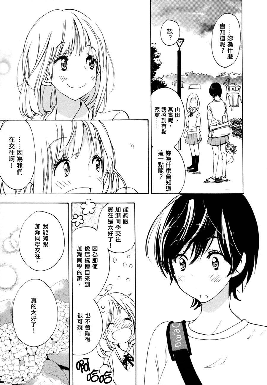 XXX与加濑同学韩漫全集-10 紫阳花与加濑同学无删减无遮挡章节图片 