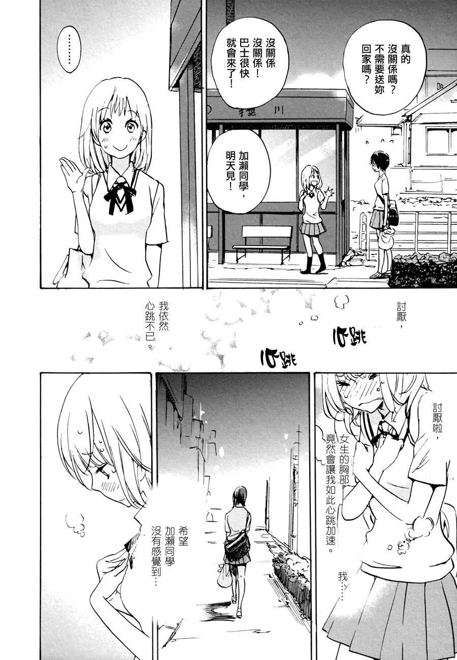 XXX与加濑同学韩漫全集-10 紫阳花与加濑同学无删减无遮挡章节图片 