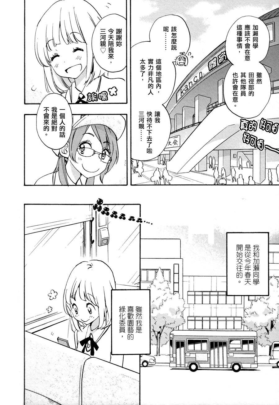 XXX与加濑同学韩漫全集-10 紫阳花与加濑同学无删减无遮挡章节图片 