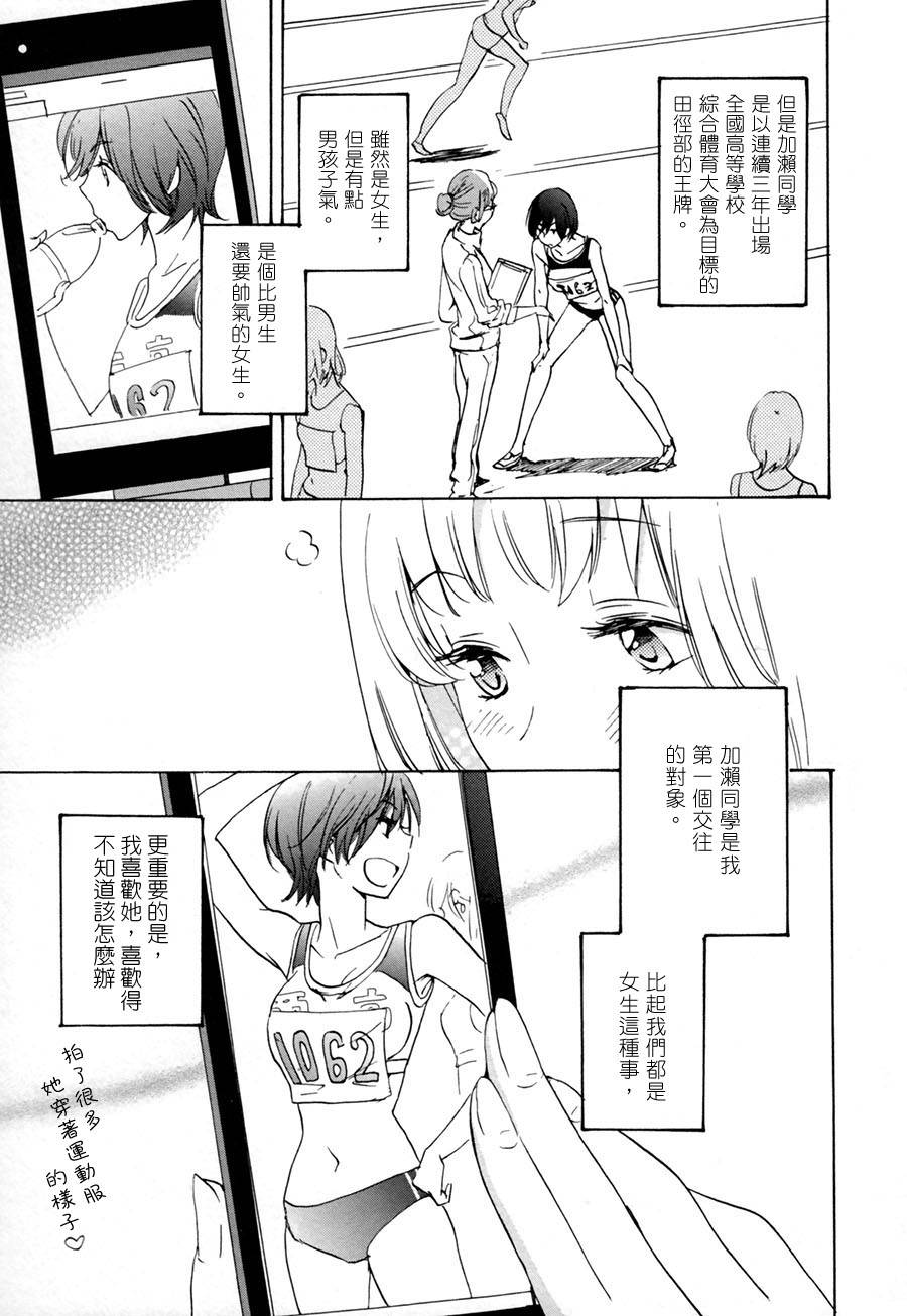 XXX与加濑同学韩漫全集-10 紫阳花与加濑同学无删减无遮挡章节图片 