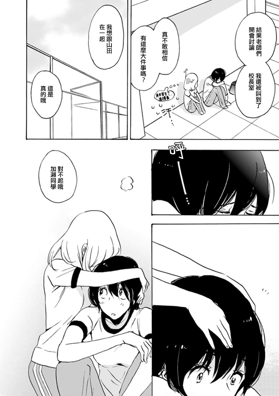 XXX与加濑同学韩漫全集-15 晚霞与加濑同学无删减无遮挡章节图片 