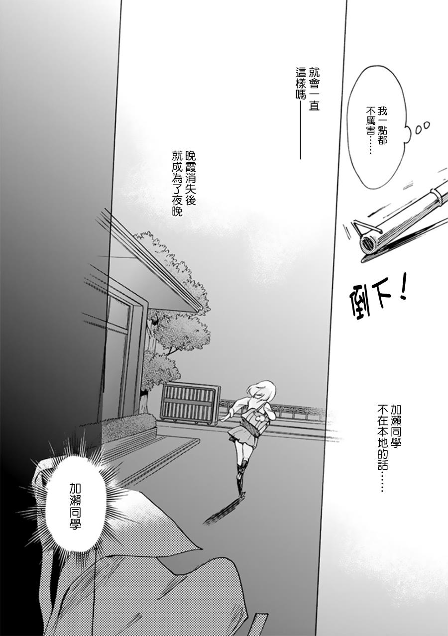 XXX与加濑同学韩漫全集-15 晚霞与加濑同学无删减无遮挡章节图片 